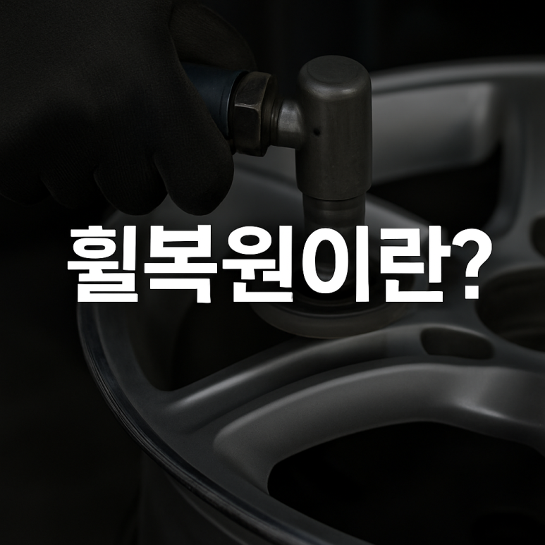 바른휠 이미지