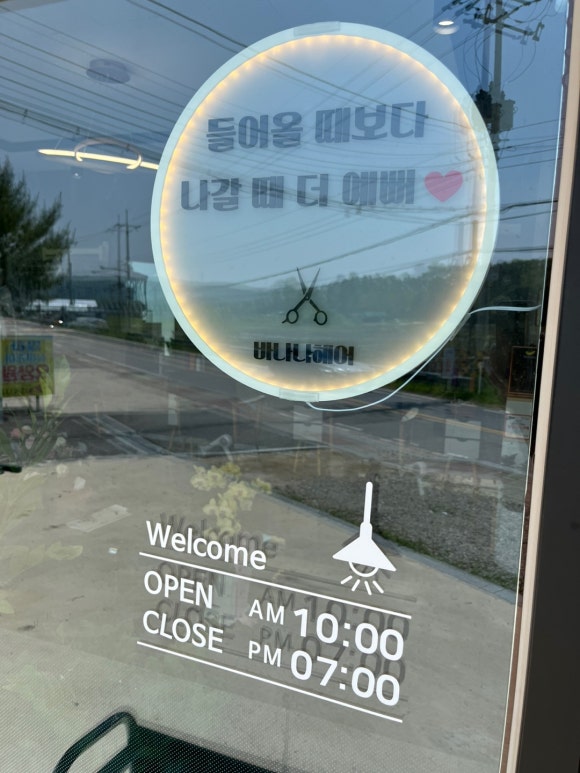 바나나헤어샵 이미지