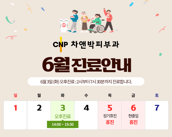 차앤박피부과의원 이미지