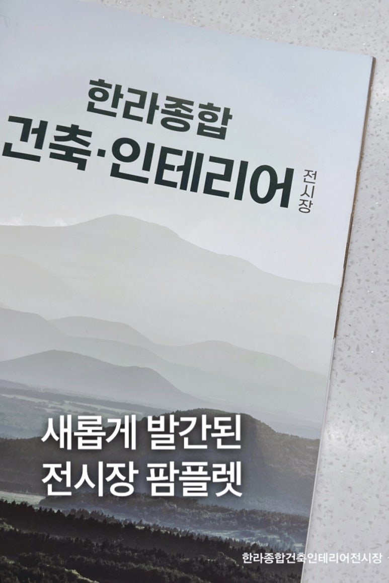 한라종합인테리어 이미지