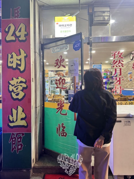 마마교자관 이미지