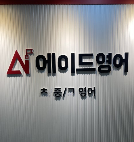 지인에듀 이미지