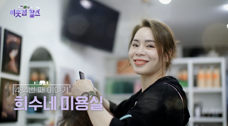 이웃집 미용실 이미지