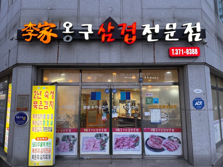 이가삼겹 이미지