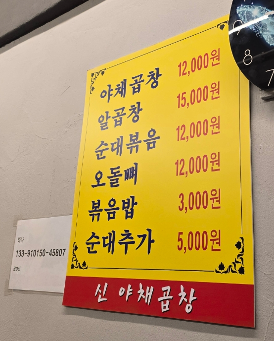 신야채곱창 이미지