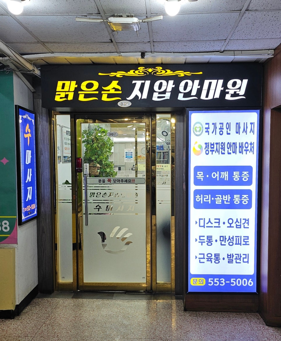 맑은손지압안마원 이미지