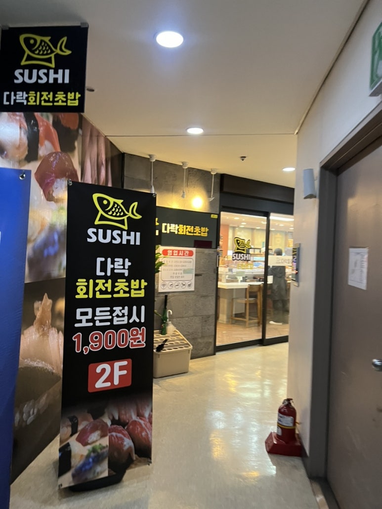 다락회전초밥 이미지