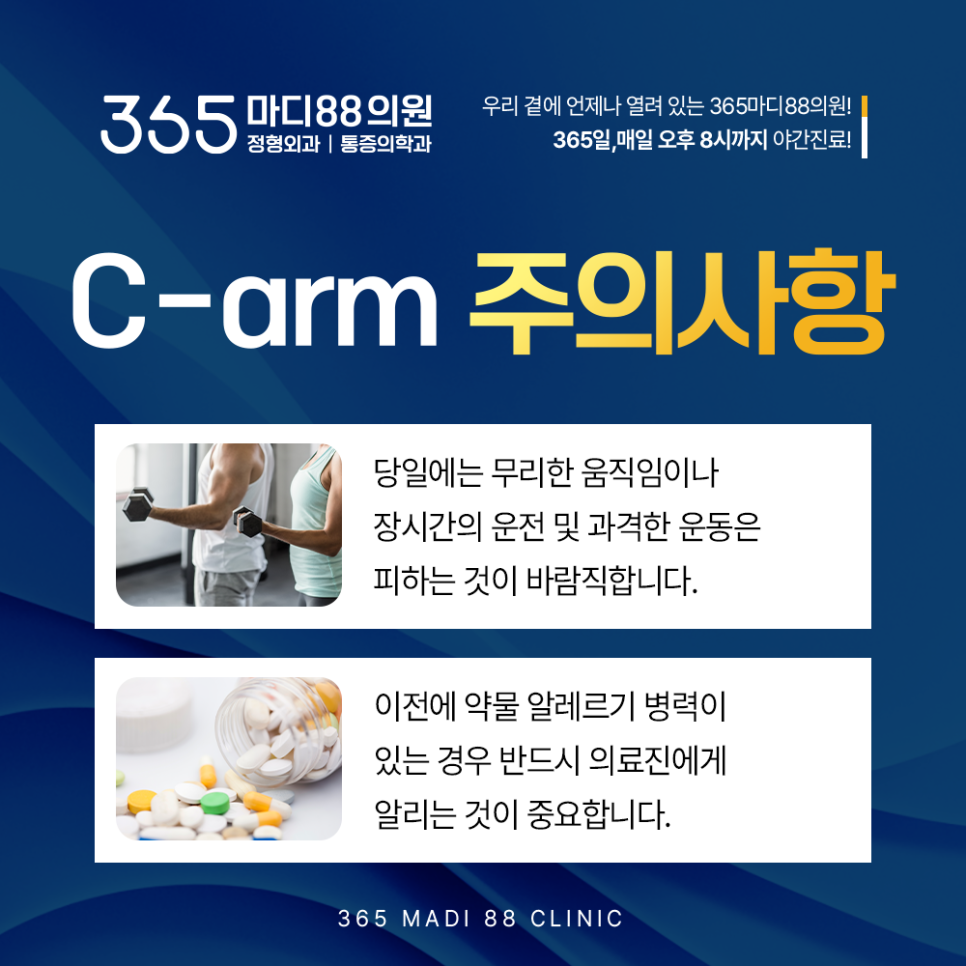 마디팔팔정형외과의원 이미지
