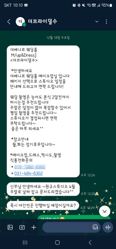 더브라이덜수 이미지