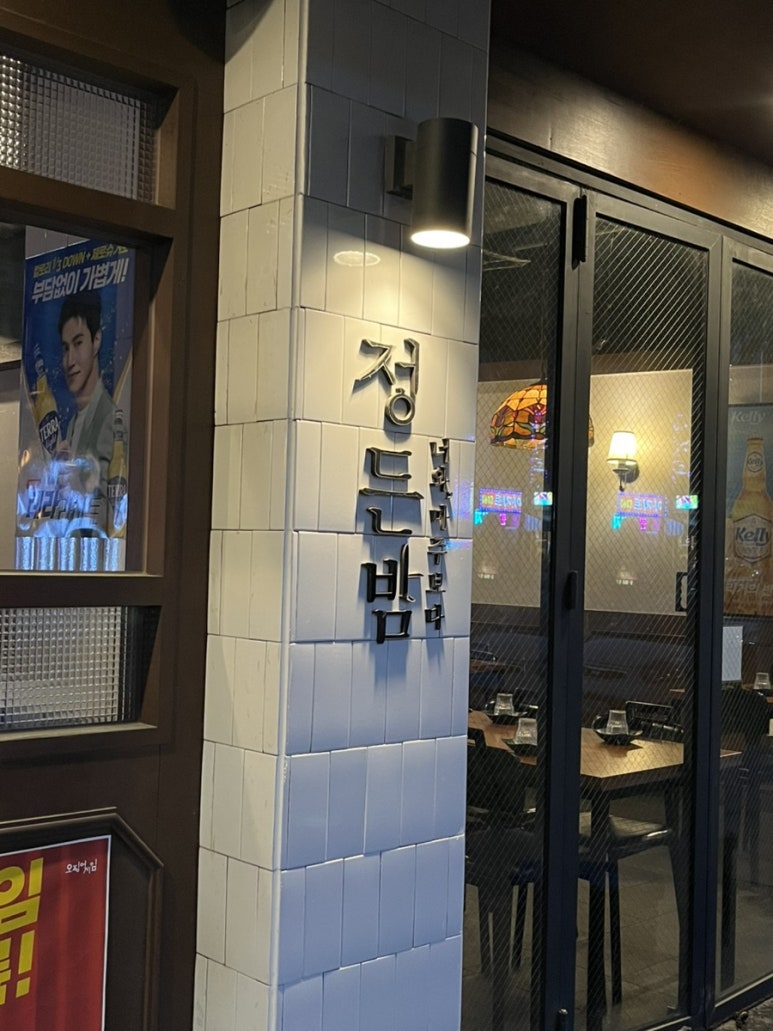 정든밤 영일대점 이미지