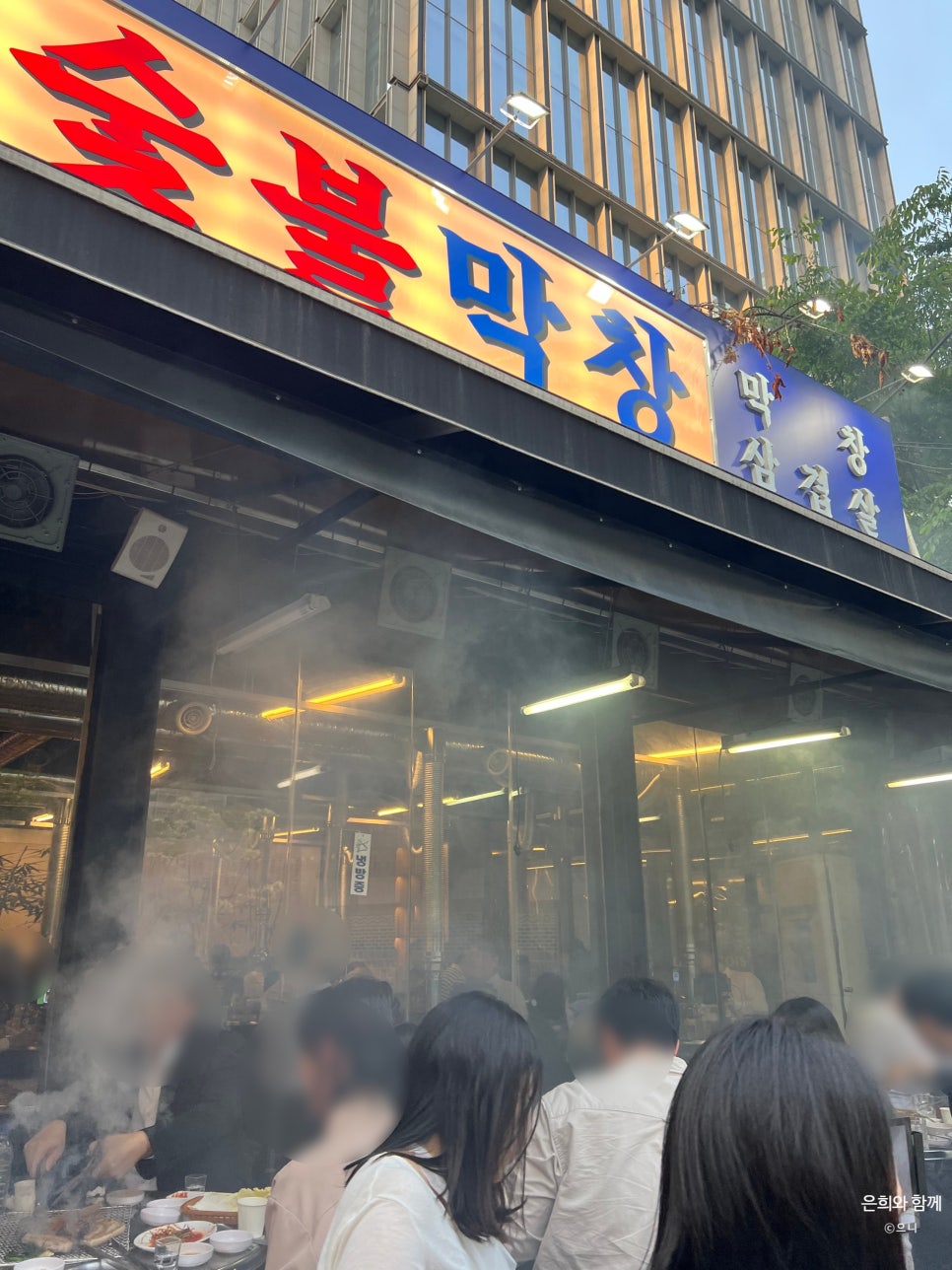 미진숯불막창 이미지