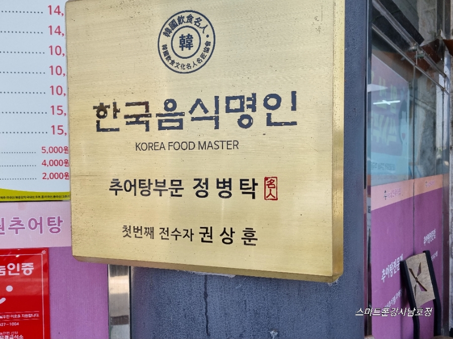성이추어탕 이미지