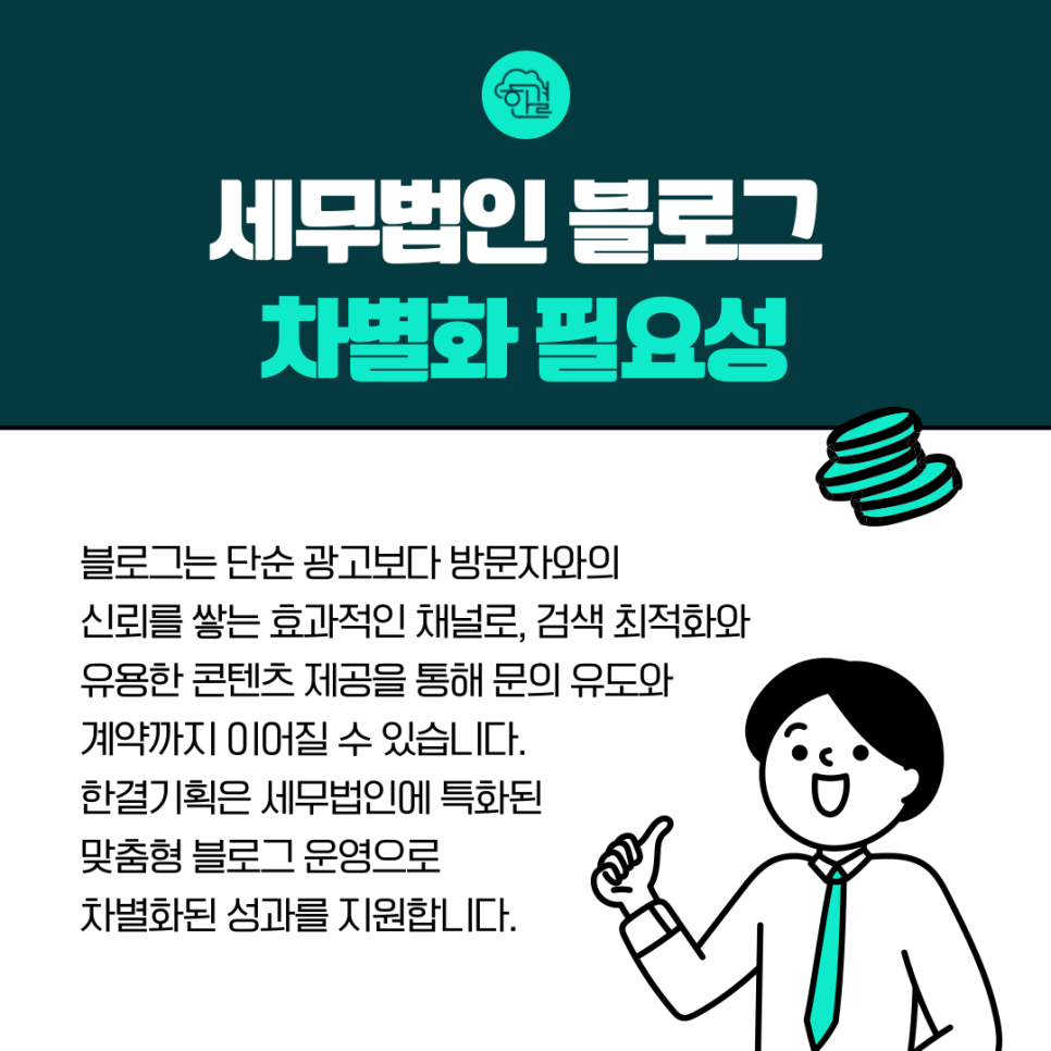 세무법인배 이미지