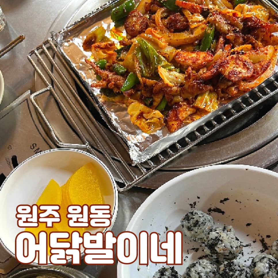 어닭발이네 이미지