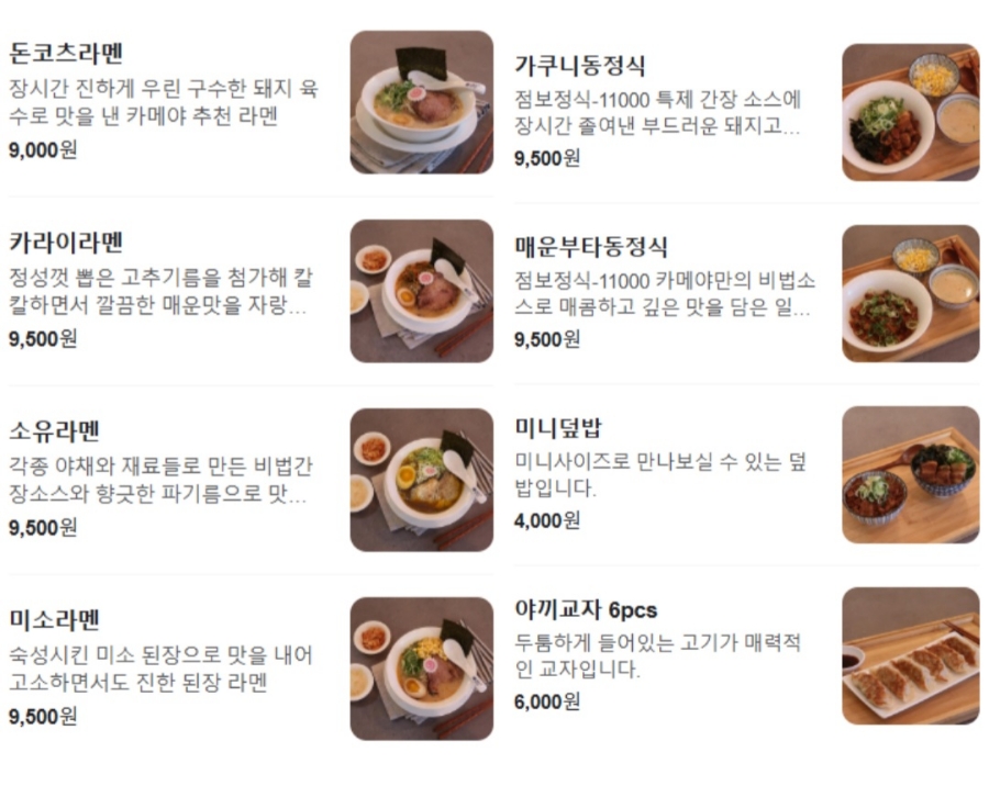 카메야라멘 이미지