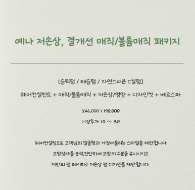 그로잉살롱 화명점 이미지