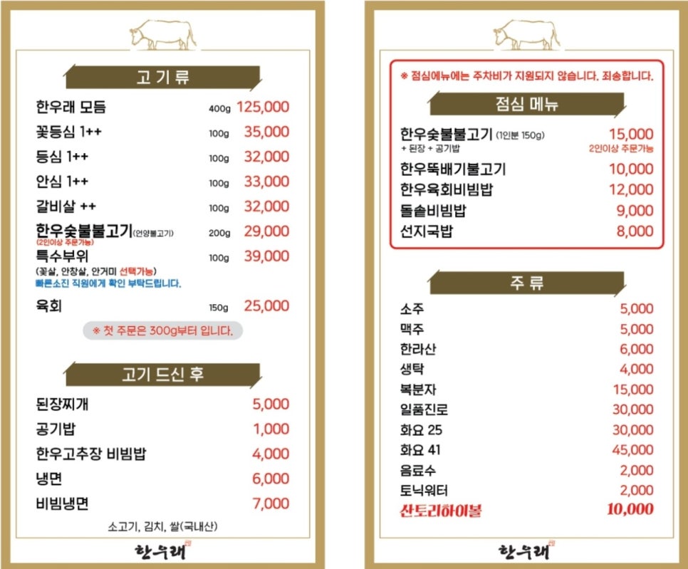 한우래 이미지