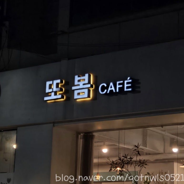 또봄카페 이미지