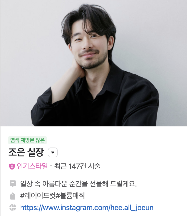 조은헤어샵 이미지