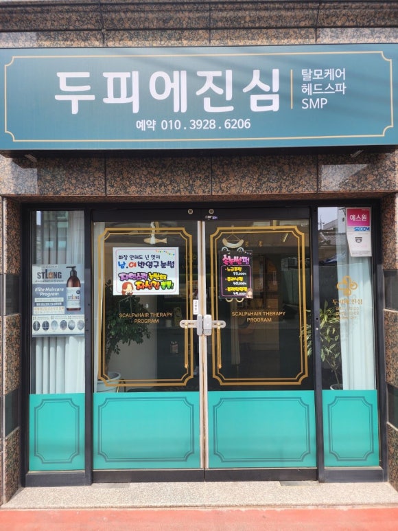 두피에진심 이미지