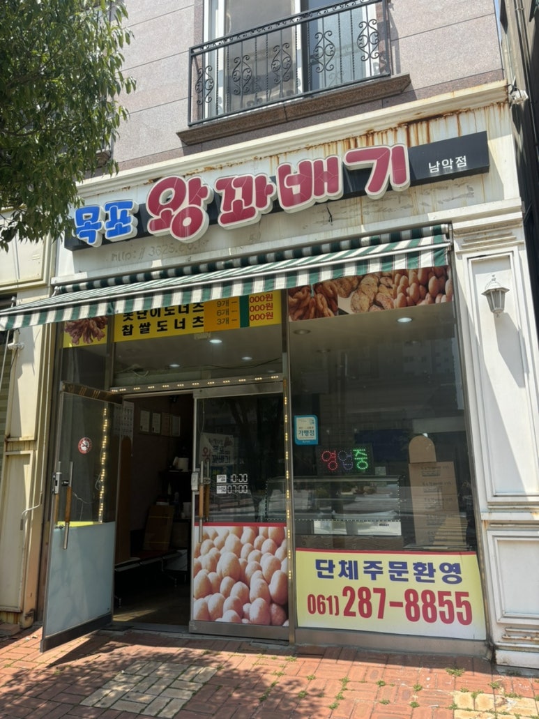 목포왕꽈배기 이미지