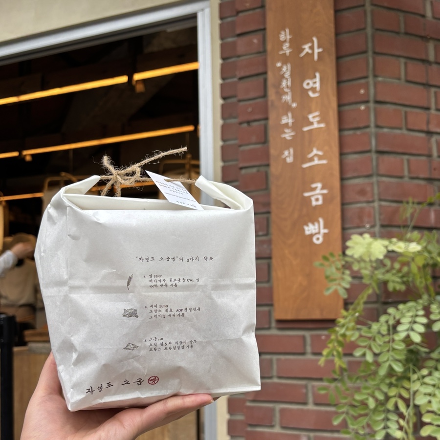 자연도소금빵in연남 이미지