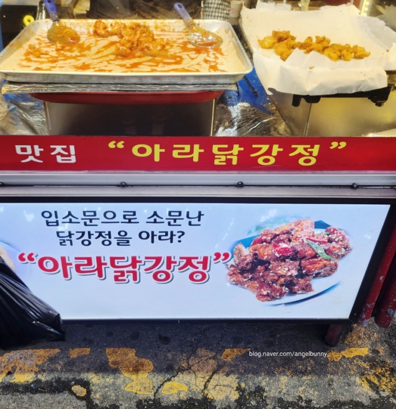 아라닭강정 이미지