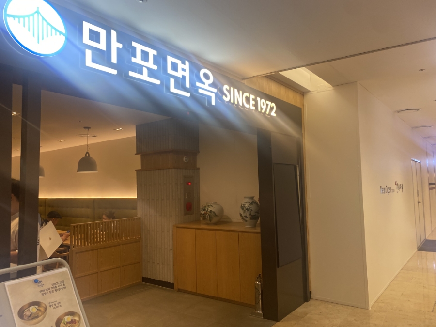 만포면옥 이미지