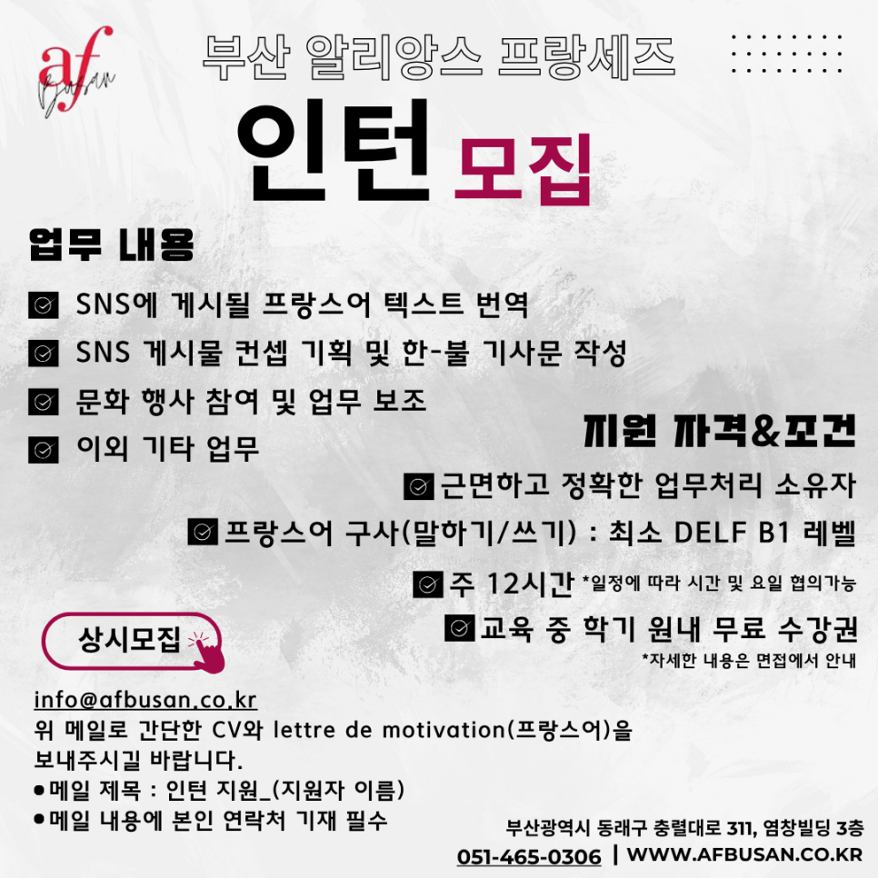 부산알리앙스프랑세즈 이미지