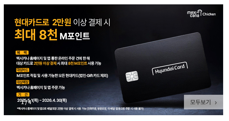 멕시카나창전점 이미지