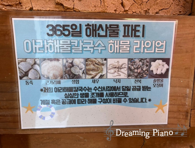 아라해물칼국수 이미지