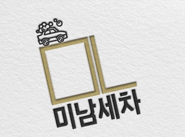 미남출장손세차 이미지