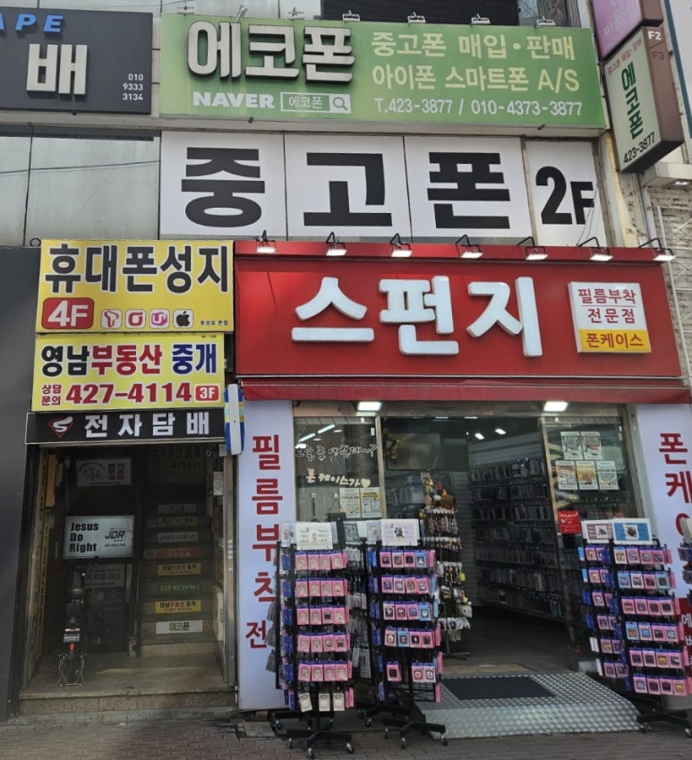 중고폰매입판매에코폰 이미지