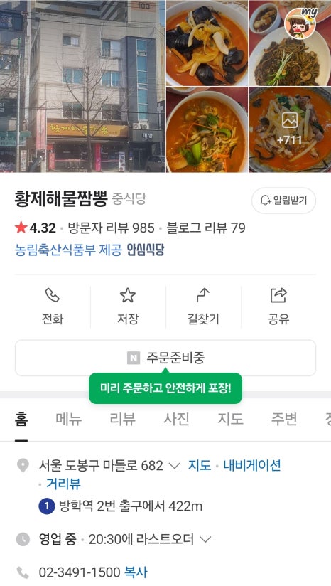중화요리황제 이미지