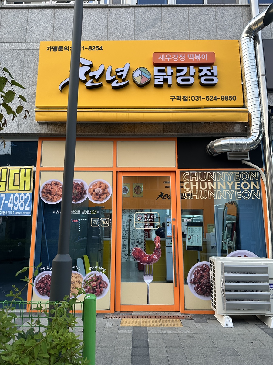 천년치킨 이미지