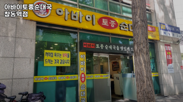 아바이 토종순대국 이미지