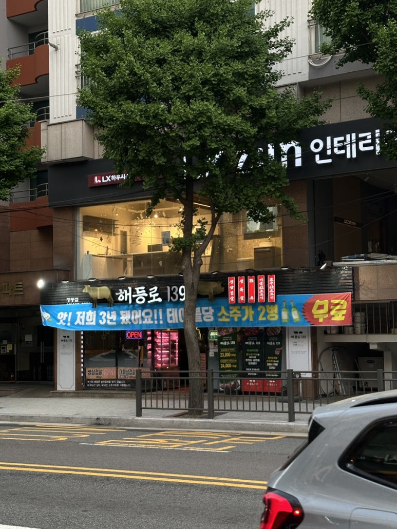 해등로139 이미지