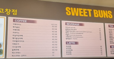 스위트번스 이미지