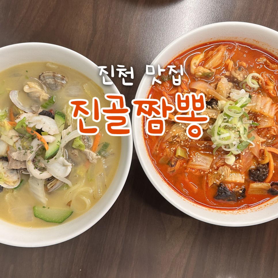 진골짬뽕 이미지