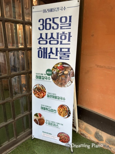 아라해물칼국수 이미지