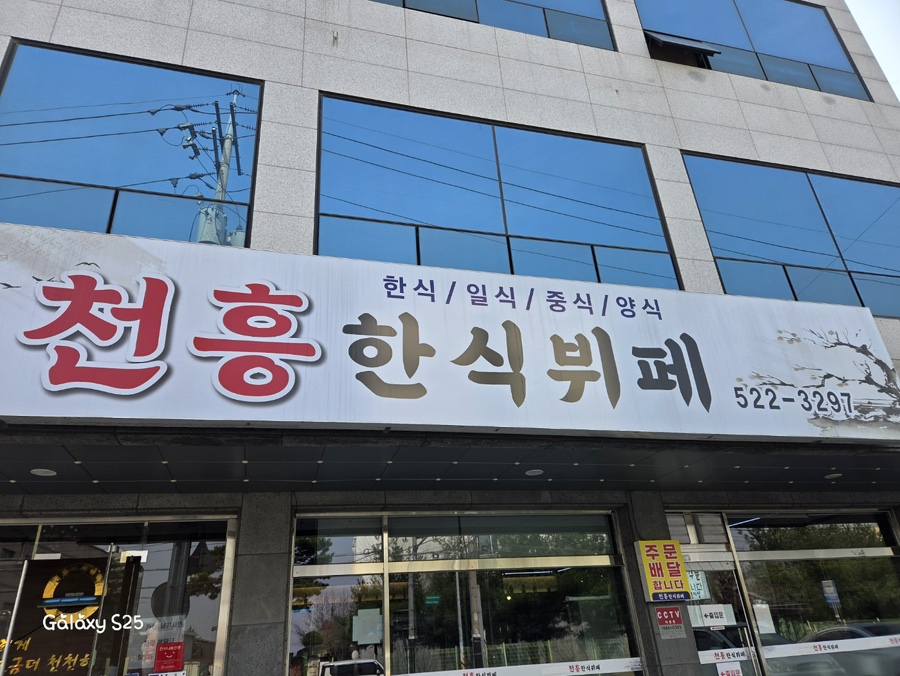 천흥한식부페 이미지