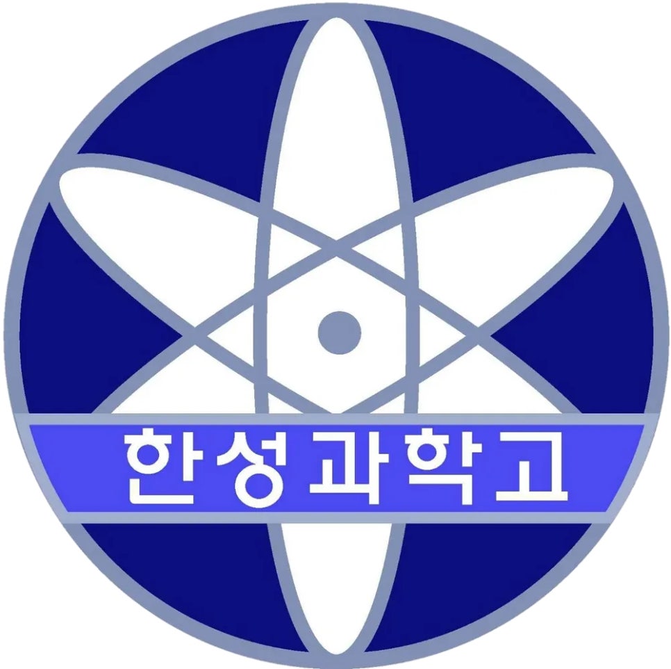 한성과학고등학교 이미지