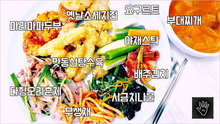 맛동산한식뷔페 이미지