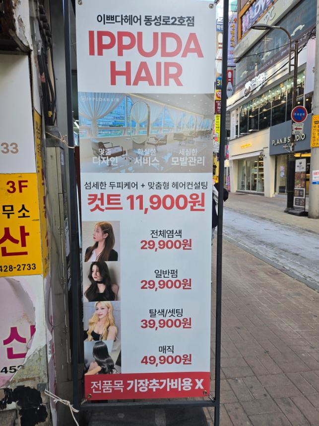이쁘다헤어동성로 이미지