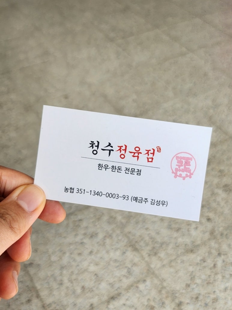 청수정육점 이미지