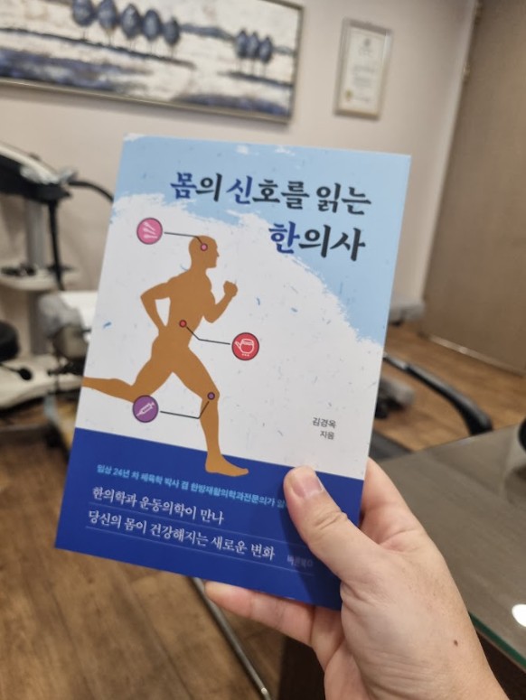 경희예당한의원 이미지