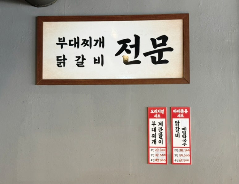 박가부대 부산부곡점 이미지