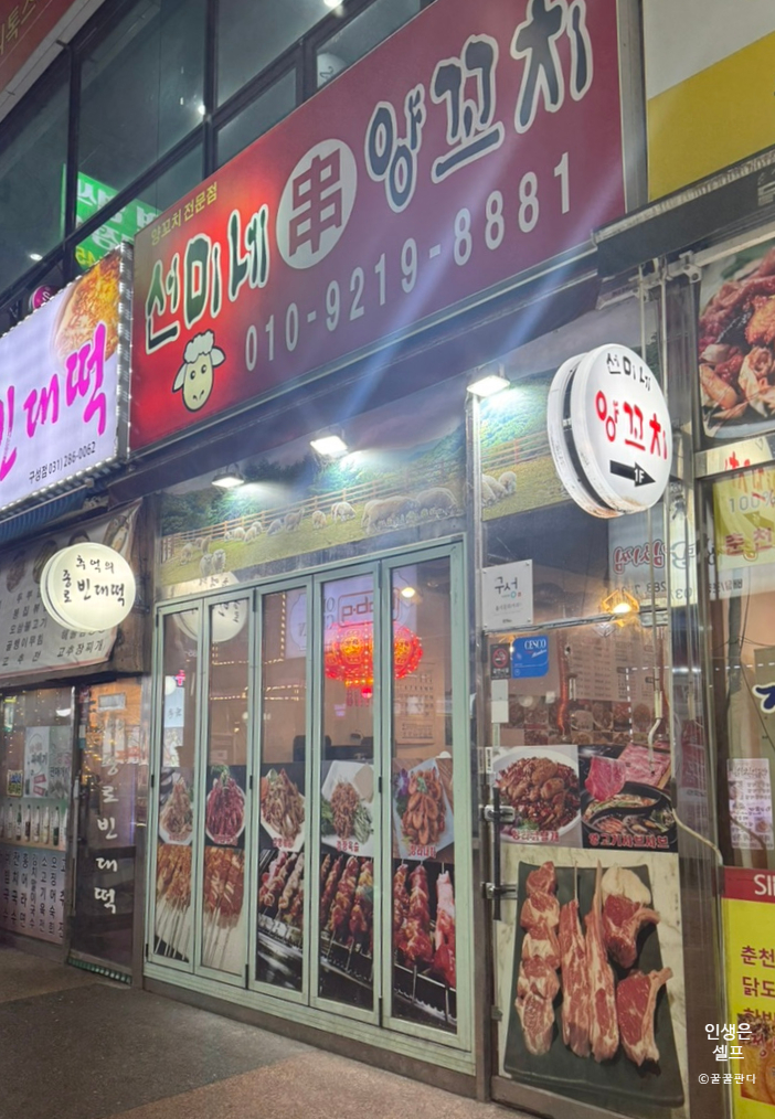 선미네양꼬치 이미지