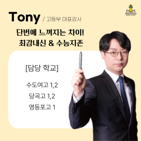 옳은뉴베리타스학원 이미지