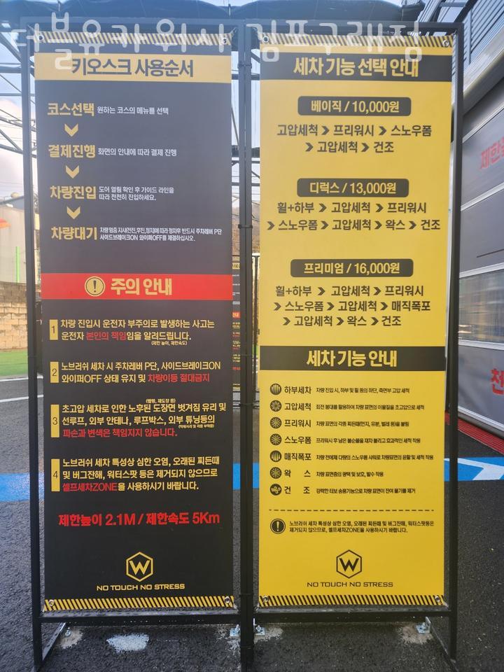 더블유카워시 이미지